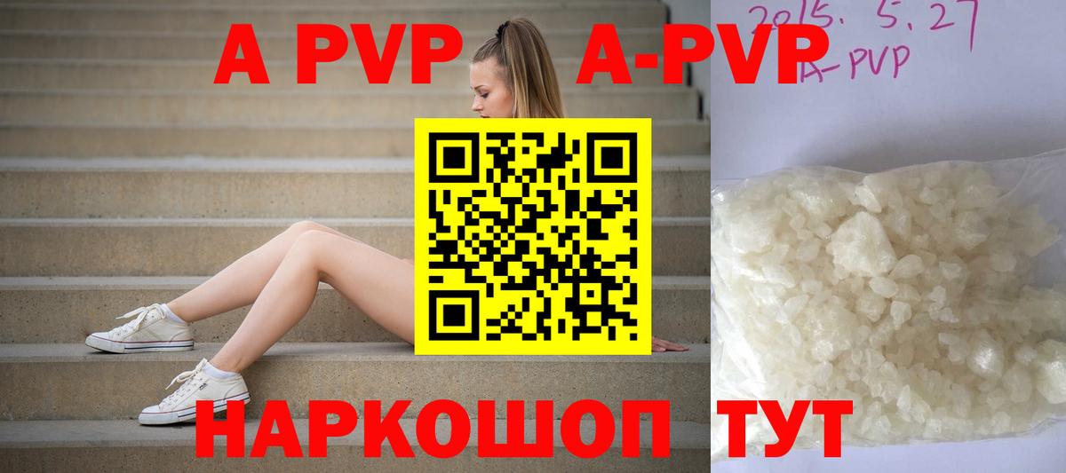 A PVP Crystall  A-PVP  Alpha-PVP мука  Вход с VPN  Братск  APVP VHQ 