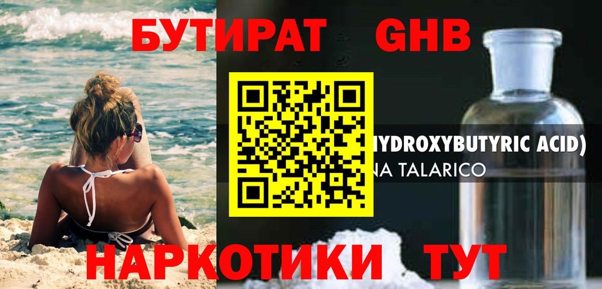 Бутират GHB  Вход с VPN  Бутират  Братск 