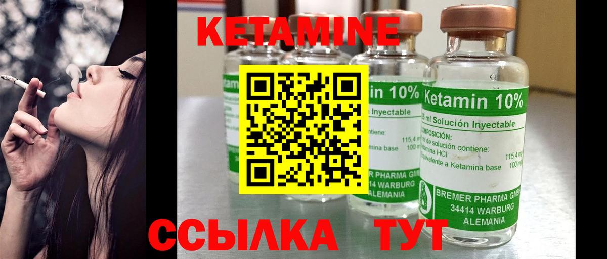 Братск  КЕТАМИН VHQ  Вход с VPN 