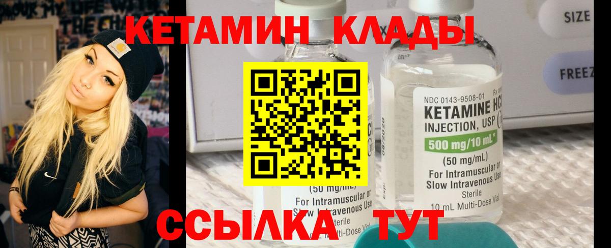 КЕТАМИН VHQ Братск