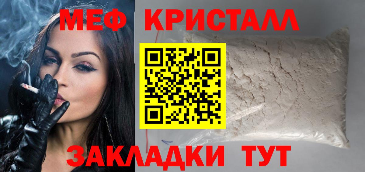 МЕФ кристаллы  Вход с VPN  Меф  Братск  Мефедрон мяу мяу 