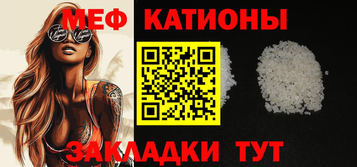 Меф мяу мяу кристаллы Братск